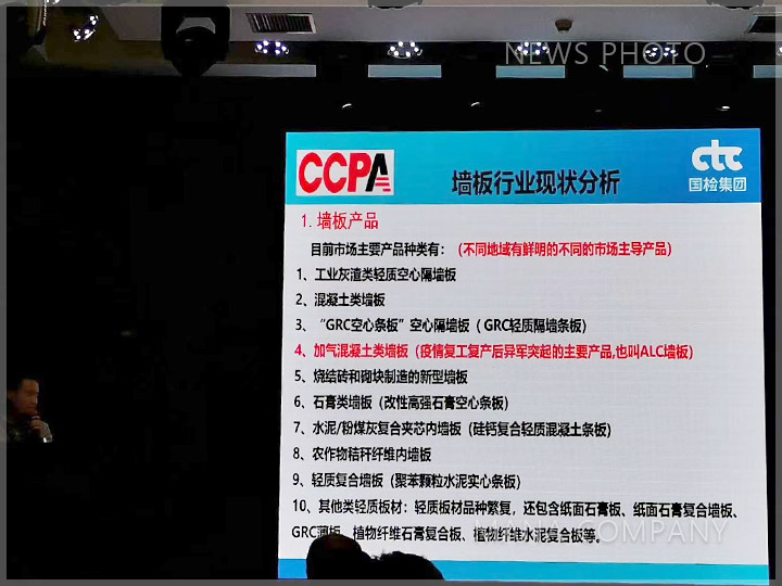 07会议现场墙板现状分析.jpg
