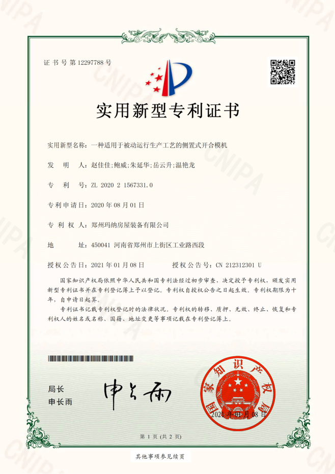 专利证书05-专利授权公告日2021.01.08.jpg