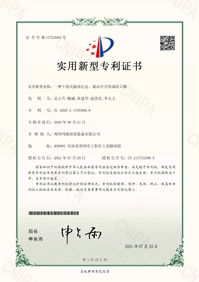 一种下置式被动行走、被动开合的成组立模