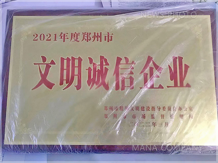 01-文明诚信企业.jpg