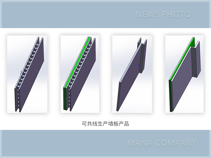 共线生产墙板产品02.jpg