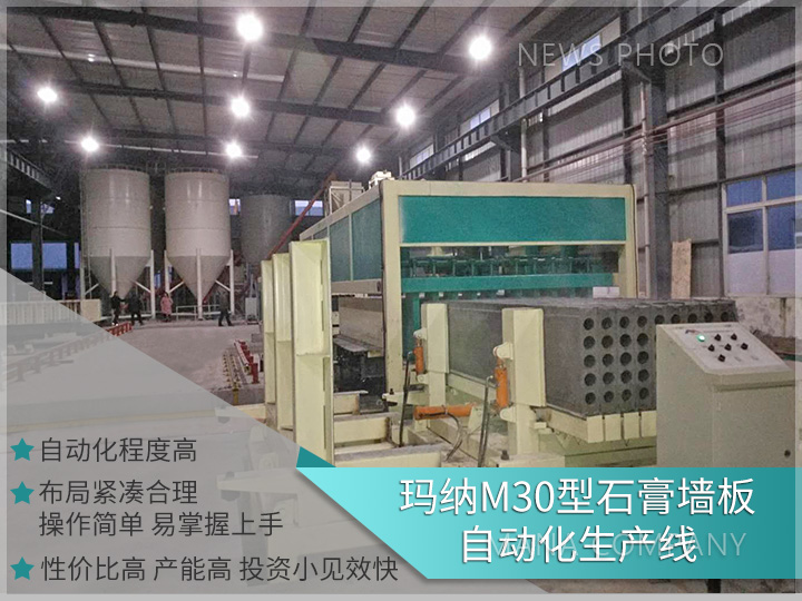 玛纳石膏墙板生产线01.jpg