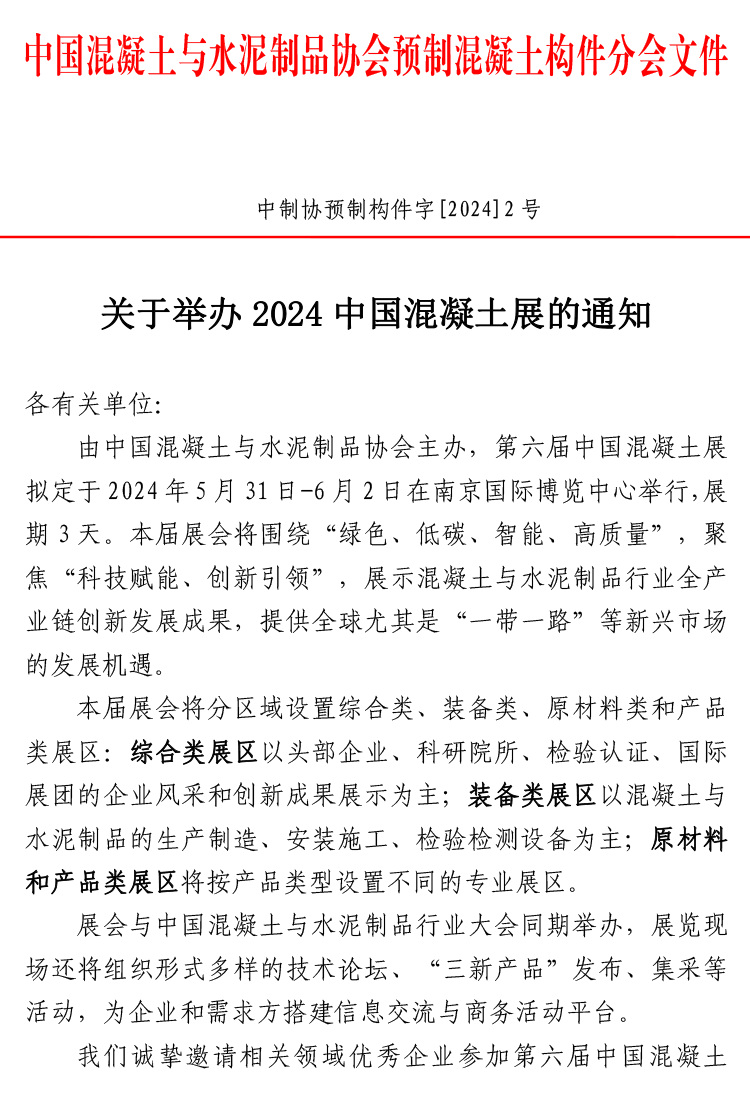 展会通知.png