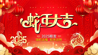 蛇转乾坤，迎战未来——郑州玛纳公司提前向全国人民拜年