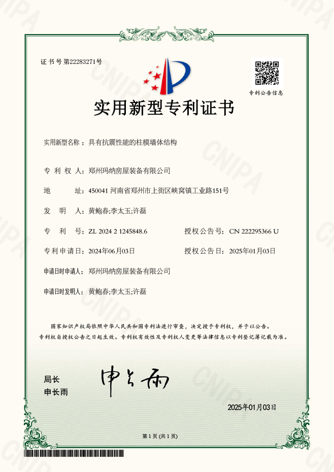 具有抗震性能的柱模墙体结构2025.jpg